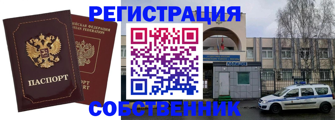 временная регистрация недорого в Железногорске
