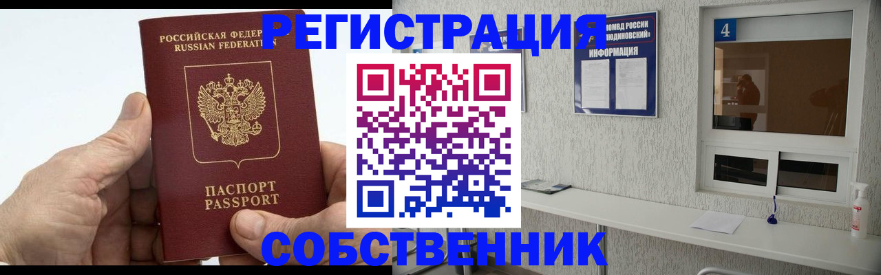 временная регистрация для всех в Железногорске